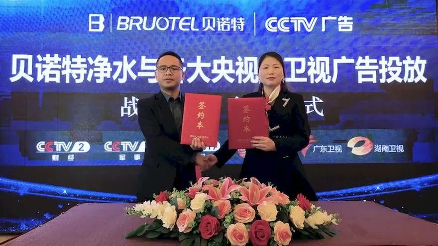 BRUOTEL太阳游戏城(科技)责任有限公司净水再次携手CCTV央视广告